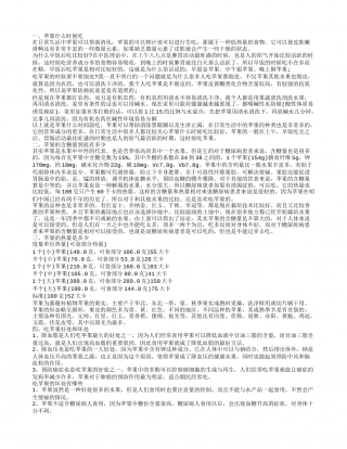 什么时候吃苹果好 最好在早饭后吃.txt