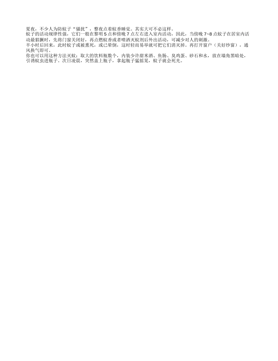 什么时候灭蚊最好盛夏.txt_第1页