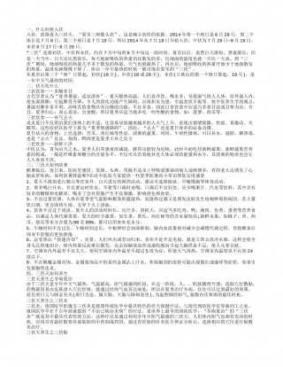什么时候入伏教你健康过三伏.txt