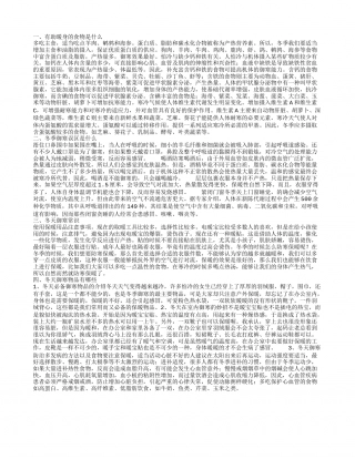 什么食物有助保暖身体 冬天保暖有哪些误区.txt