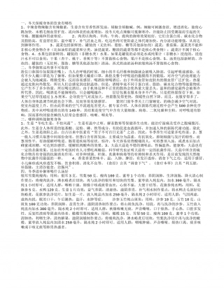 什么食物有助保暖身体 冬天御寒不能做什么.txt