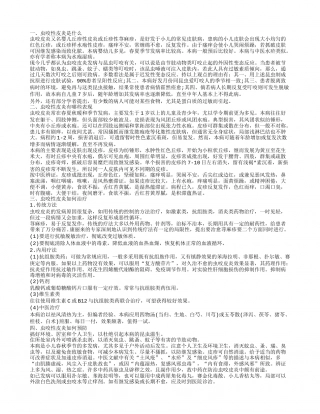 什么是虫咬性皮炎 虫咬性皮炎有哪些症状.txt