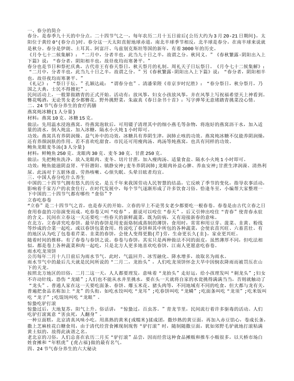 什么是春分节气 春分如何养生保健.txt_第1页