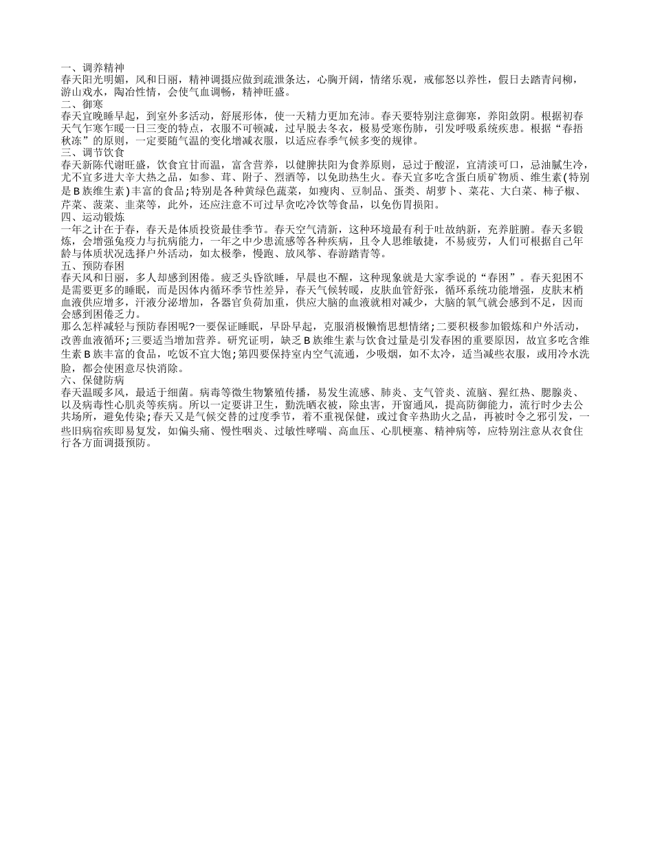 什么是春分节气 春分如何养生保健.txt_第2页