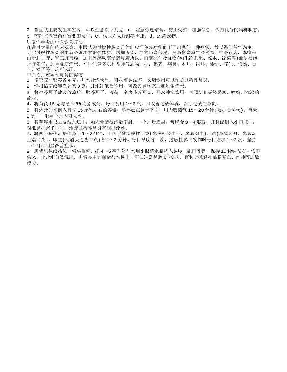 什么是春季过敏性鼻炎教你远离春季过敏性鼻炎的方法.txt_第1页