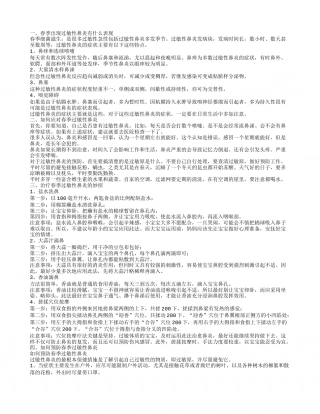 什么是春季过敏性鼻炎教你远离春季过敏性鼻炎的方法.txt