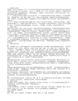 什么是寒露 浅谈寒露的饮食.txt