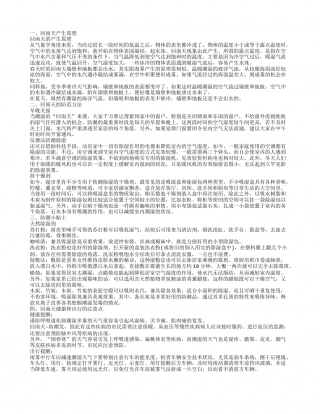 什么是回南天,回南天的防范方法.txt