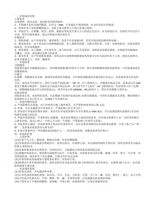 什么是疥疮 疥疮的治疗方法是什么.txt