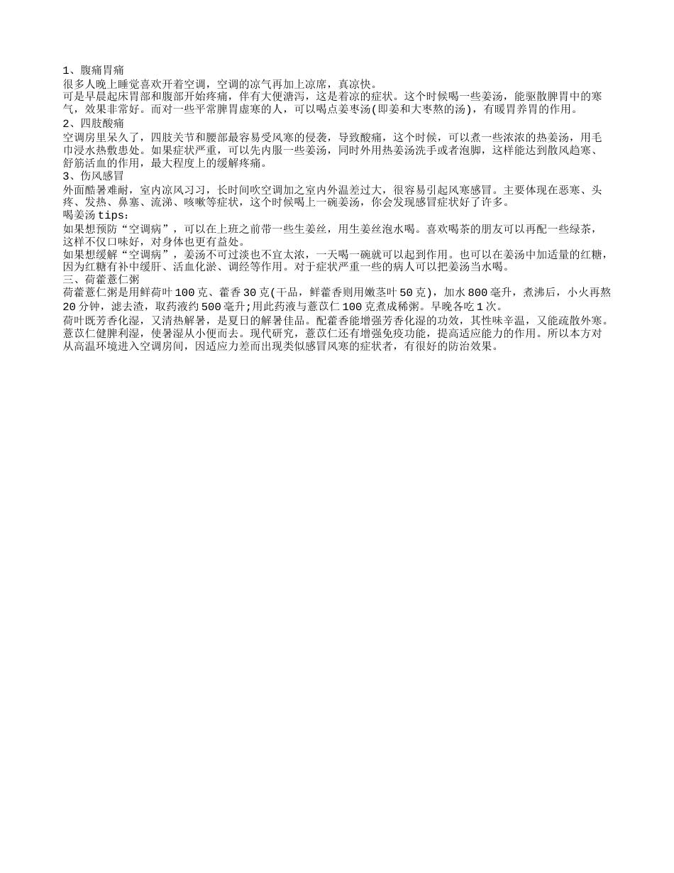 什么是空调病,空调病的病发原因.txt_第2页