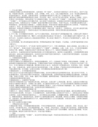 什么是空调病,空调病的病发原因.txt
