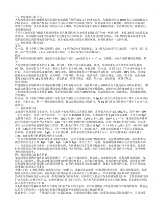 什么是免疫球蛋白 免疫球蛋白高怎么办.txt