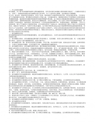 什么是辟谷减肥,辟谷减肥的方法.txt