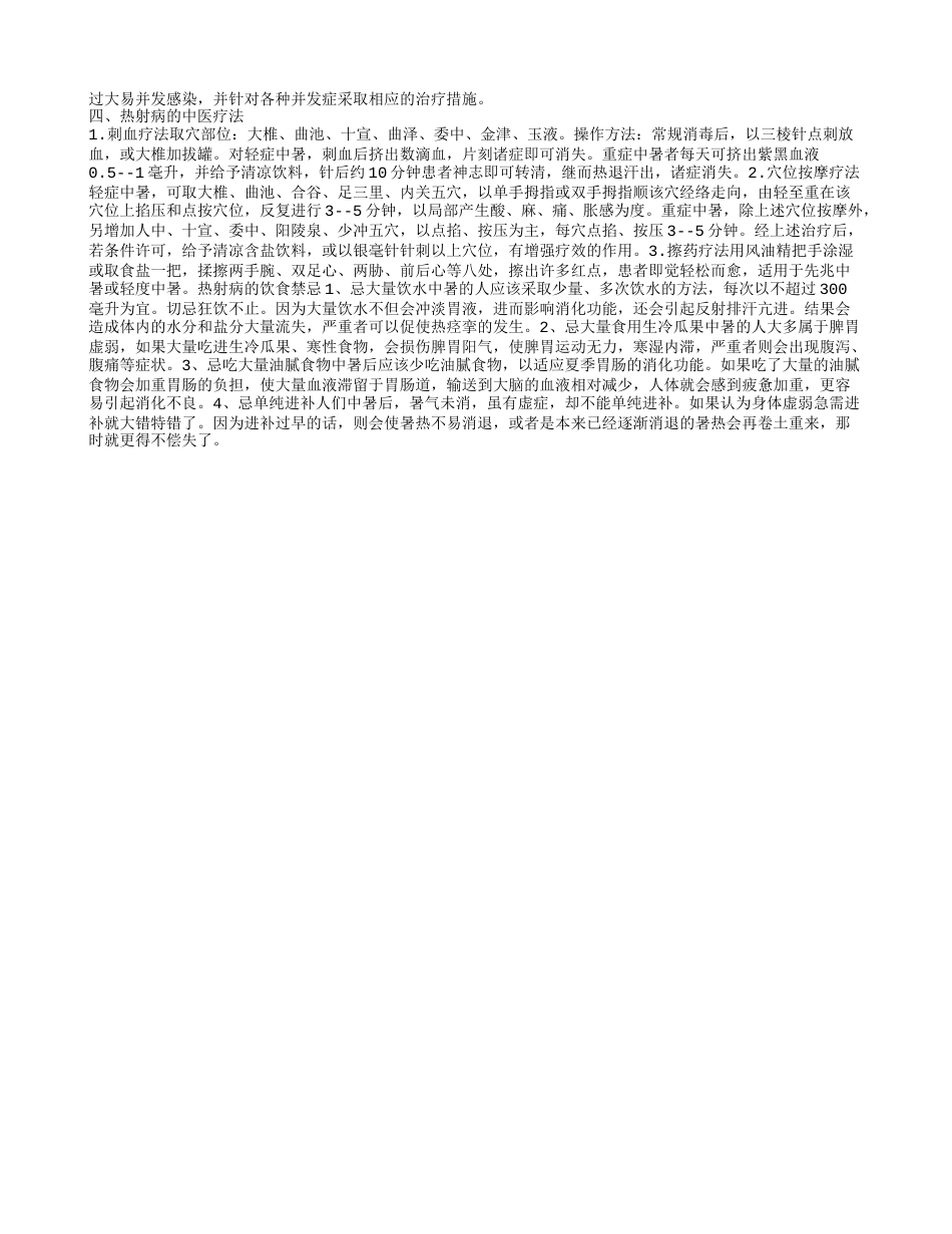 什么是热射病,热射病的诊断.txt_第2页