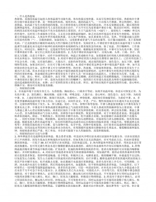 什么是热射病,热射病的诊断.txt