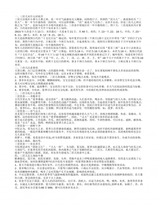 什么是三伏天,三伏天注意事项.txt