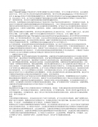 什么是脱敏治疗 脱敏治疗临床表现.txt