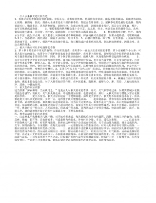 什么水果秋天吃对身体好 秋天吃哪些食物能润肺.txt