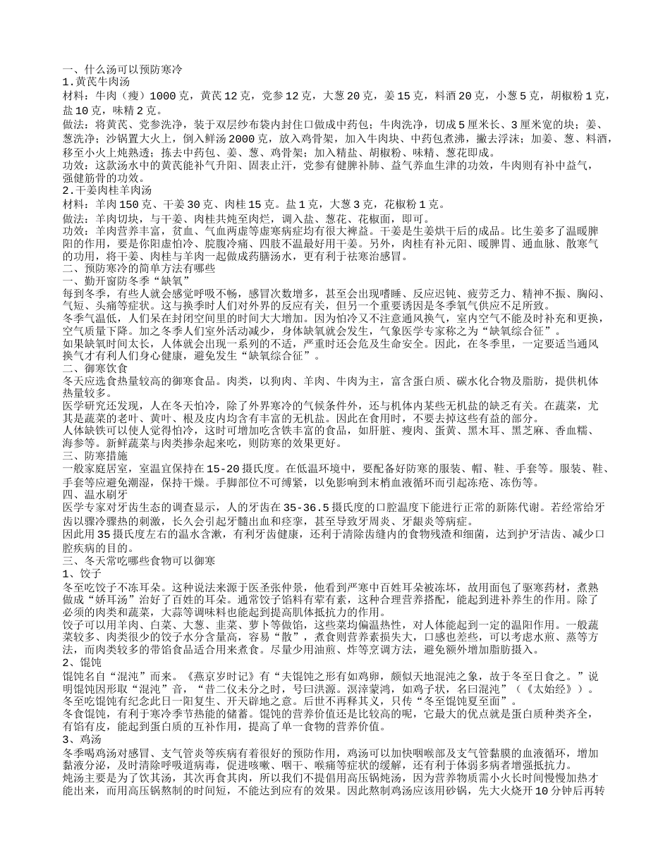 什么汤可以预防寒冷.txt_第1页