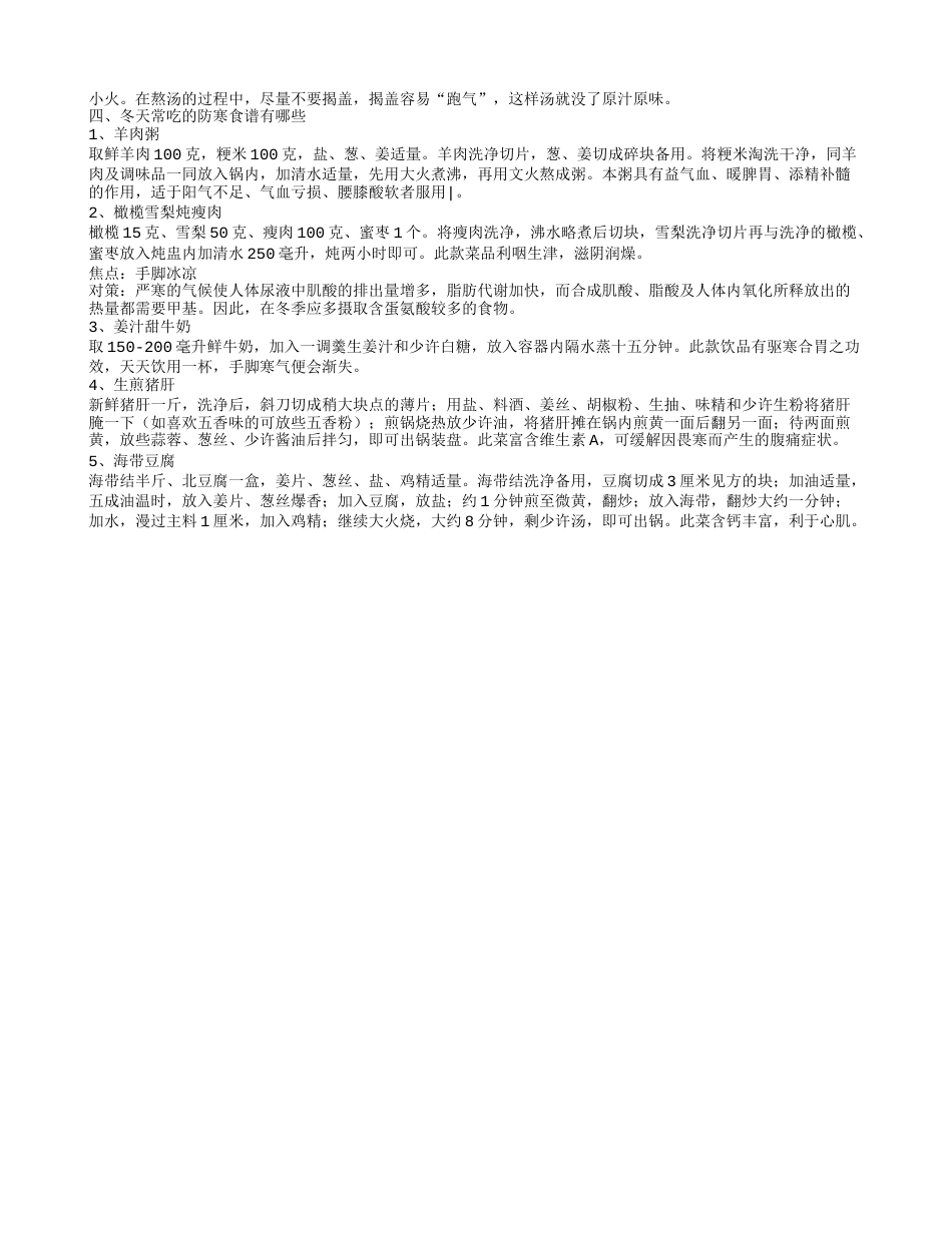 什么汤可以预防寒冷.txt_第2页