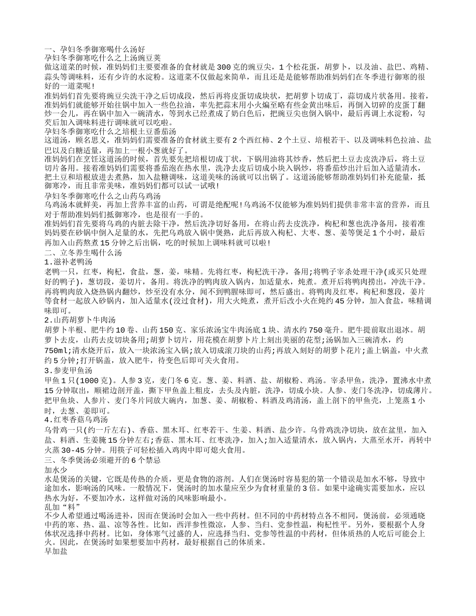 什么汤能御寒 冬季煲汤避开的禁忌.txt_第1页