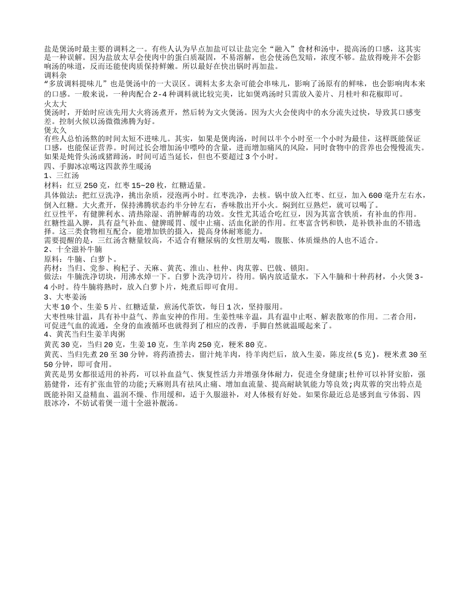 什么汤能御寒 冬季煲汤避开的禁忌.txt_第2页