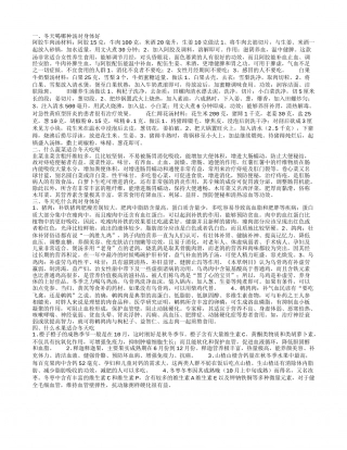 什么汤饮适合冬天喝 适合冬天吃的蔬菜.txt