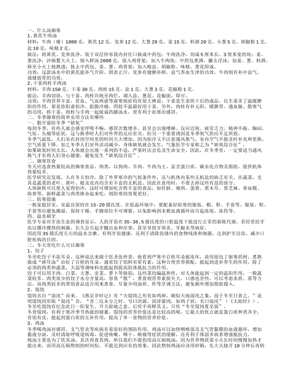 什么汤御寒效果好冬天常吃什么可以御寒.txt_第1页