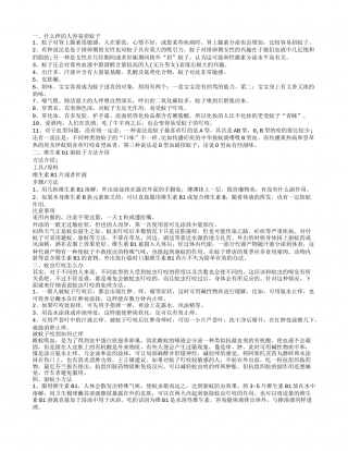 什么样的人容易招蚊子 维生素b1驱蚊.txt