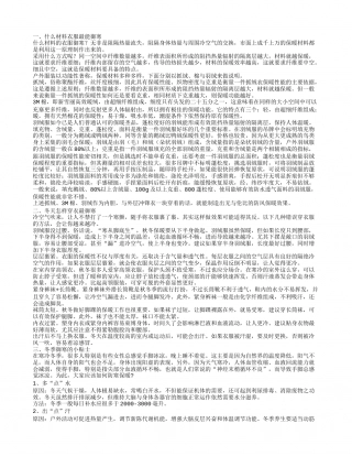 什么衣服最能御寒 冬季御寒方法推荐.txt