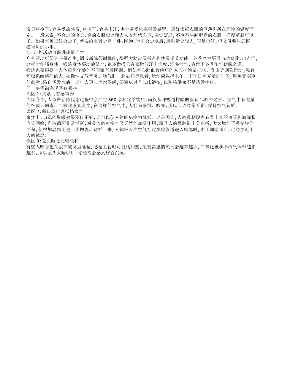 什么衣服最能御寒 教你正确穿衣御寒.txt_第2页