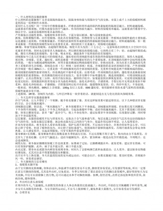 什么衣服最能御寒 教你正确穿衣御寒.txt