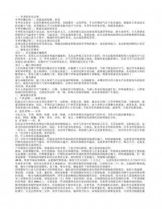 什么衣服最能御寒常见御寒技巧.txt