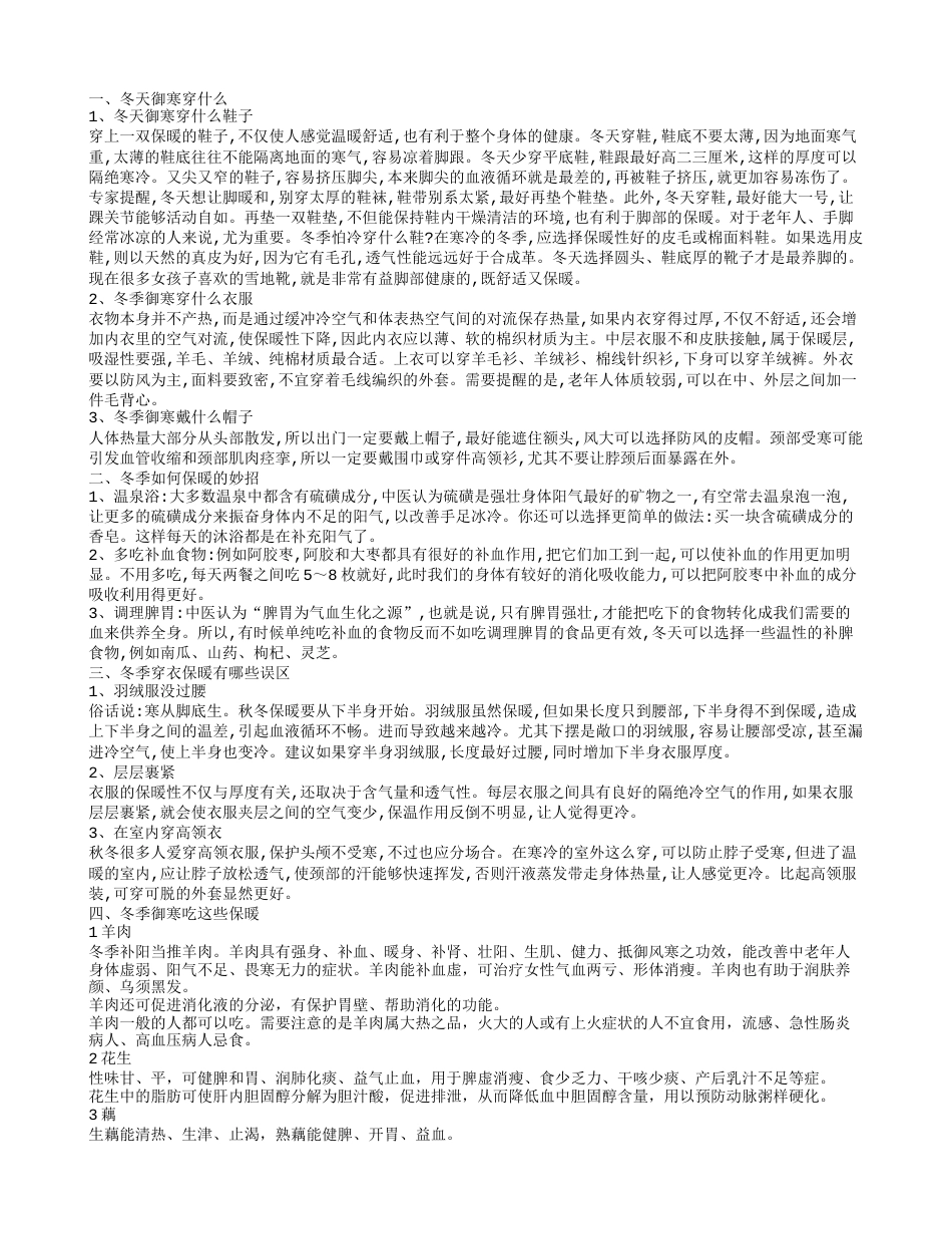 什么衣物最为御寒 冬季穿衣保暖的误区.txt_第1页