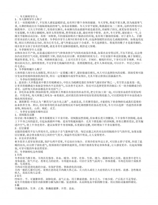 什么衣物最为御寒 冬季穿衣保暖的误区.txt