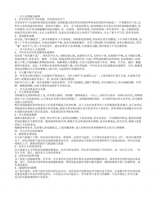 什么衣物最为御寒 冬天怎么穿才保暖.txt