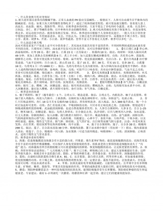 什么饮食秋天吃对身体好,什么汤适合秋天喝,秋季进补的食谱,秋季进补食材有哪些.txt