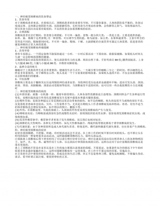 神经根型颈椎病的饮食禁忌 要想预防神经根型颈椎病坐姿要注意.txt