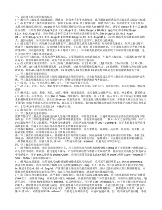肾上腺皮质危象治疗原则 引起肾上腺皮质危象的原因.txt