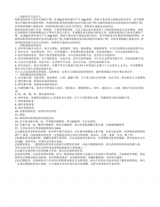 肾衰竭肌酐指标1045 肌酐指标高怎么办.txt