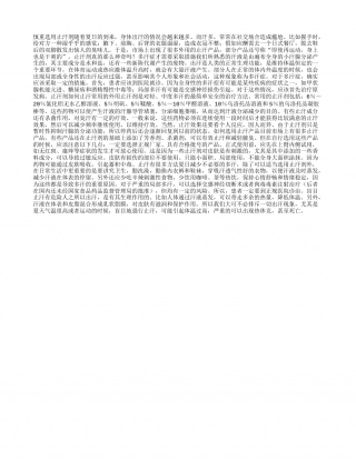 慎重选用止汗剂盛夏.txt