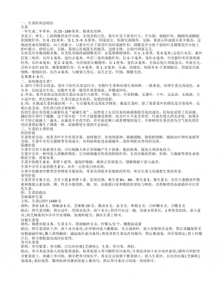 生菜的做法,如何挑选生菜？.txt