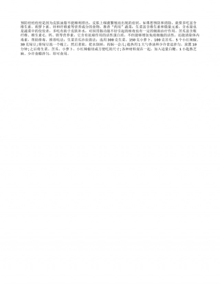 生菜苦瓜沙拉 秋季食疗防痘痘凉秋.txt