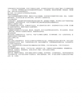 生吃杀菌 冬季常吃大蒜好处多隆冬.txt