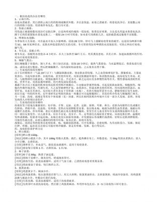 生冻疮怎么办 生冻疮的症状是什么.txt