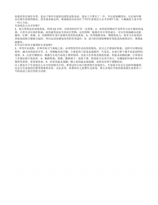 生冻疮怎么办才好呢 如何才能预防生冻疮.txt
