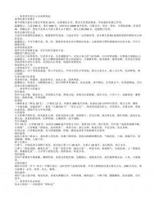 生活保健小常识 春季养生小常识你知道多少.txt