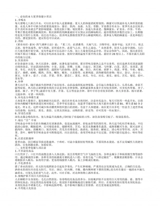 生活中的夏季保健小常识.txt