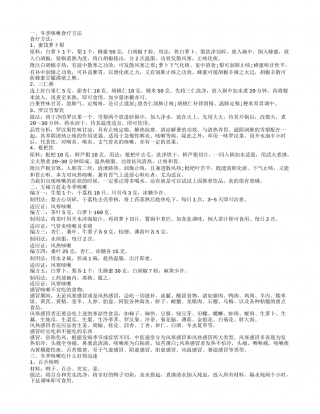 生活中冬季咳嗽食疗 冬季咳嗽有哪些缓解方法.txt