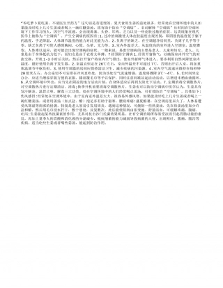 生姜有帮助于防治“空调病”盛夏.txt